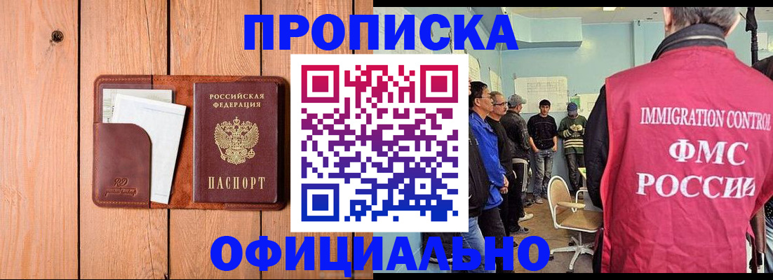 временная регистрация для школы в Новошахтинске