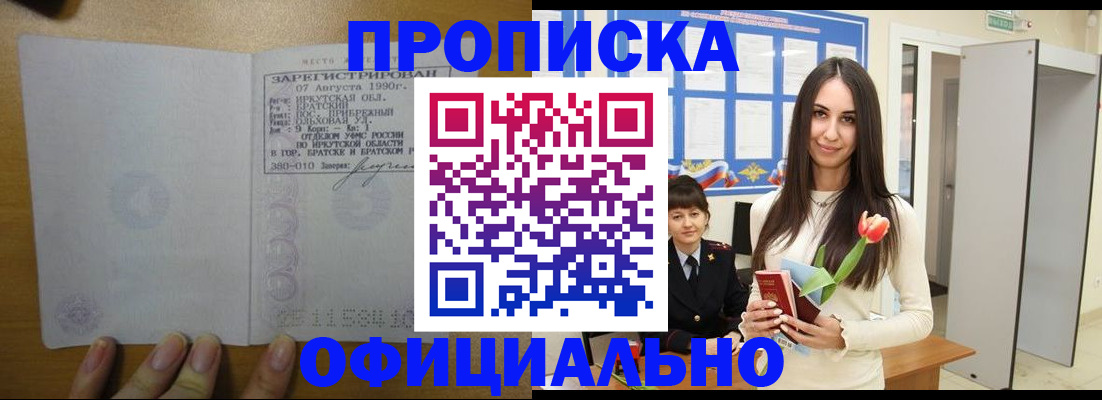прописка поиск в Новошахтинске