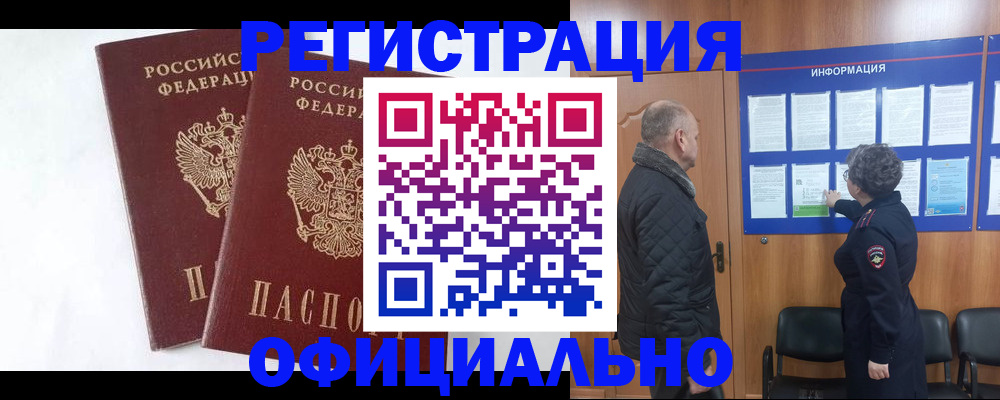 временная регистрация надежно в Новошахтинске