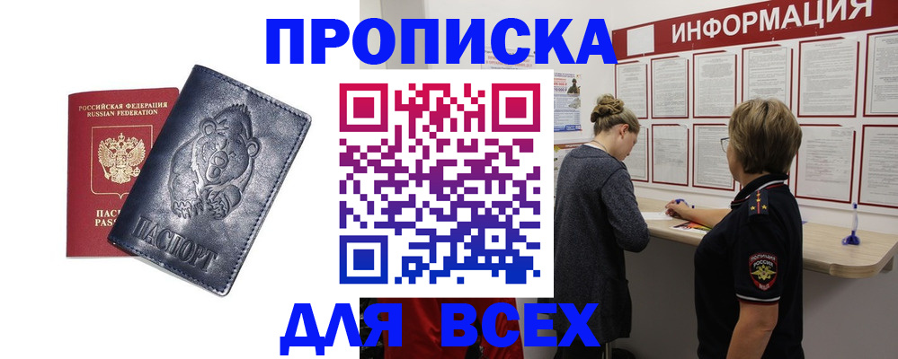 временная регистрация недорого в Новошахтинске