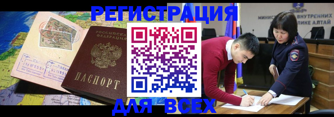 временная регистрация для всех в Новошахтинске